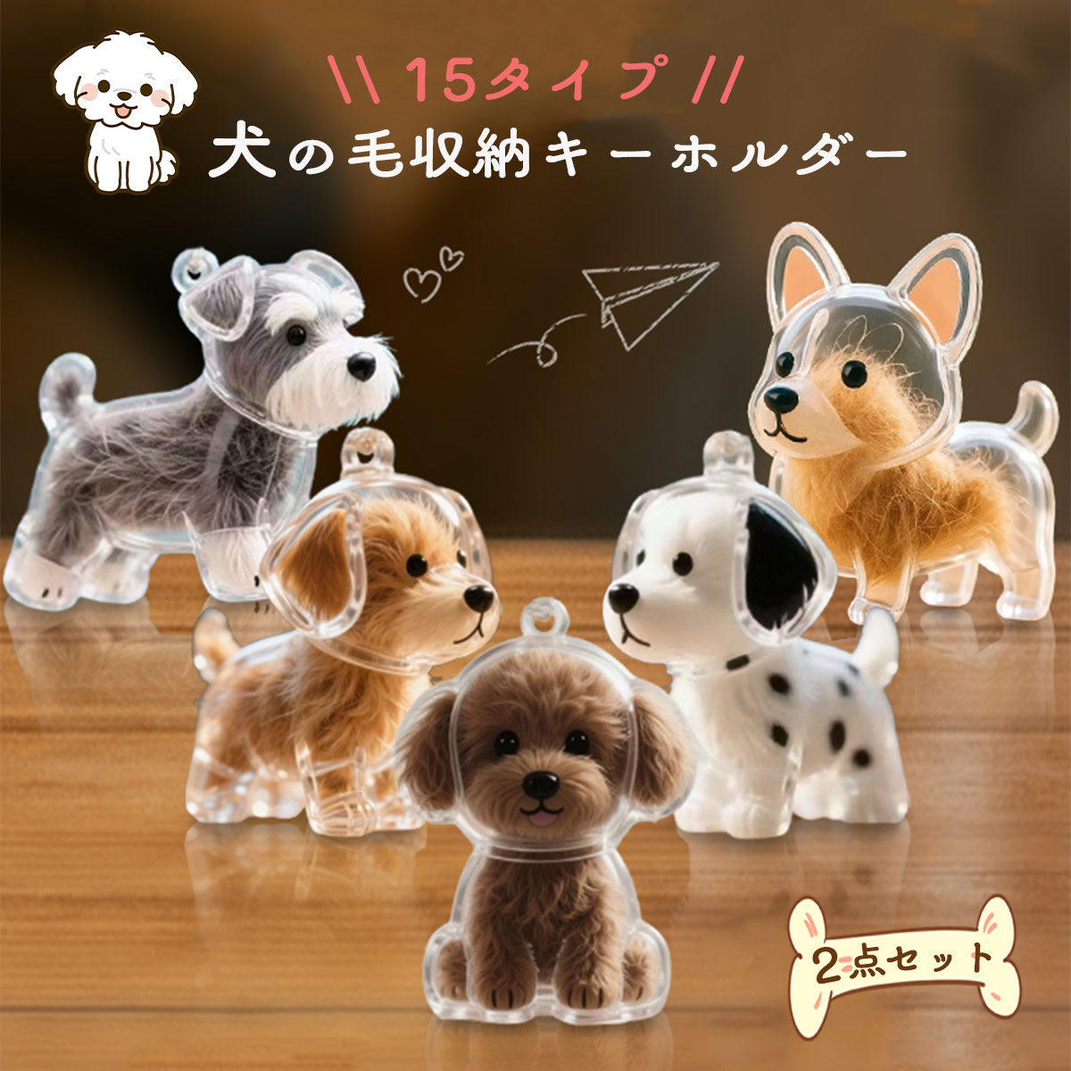 犬の毛収納ボトル ペット 遺毛 遺毛入れ キーホルダー ケース 抜け毛入れ 透明 メモリアルボトル 毛 収納ボックス 犬のキーホルダー 毛を保管 抜け毛 収納 携帯 犬 ひげ